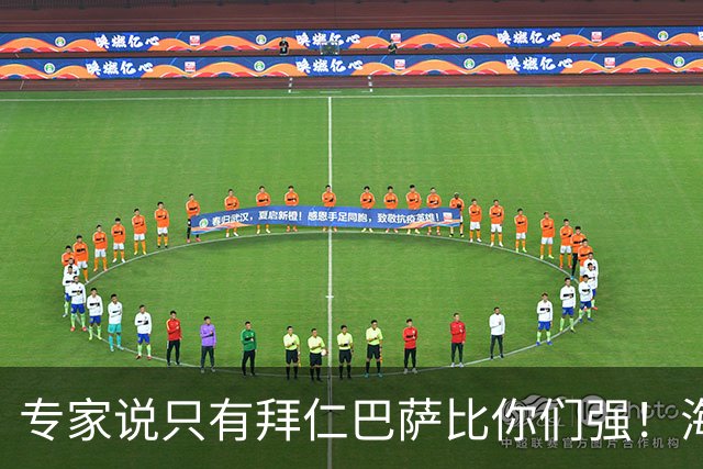 专家说只有拜仁巴萨比你们强！海鸥主帅：言重了，我们只是非常拼