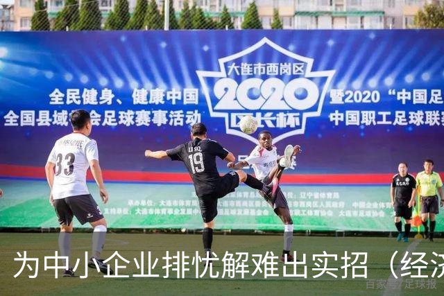 为中小企业排忧解难出实招（经济聚焦）